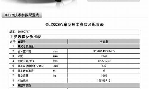 奇瑞汽车a3价格表_奇瑞汽车a3价格表及图片