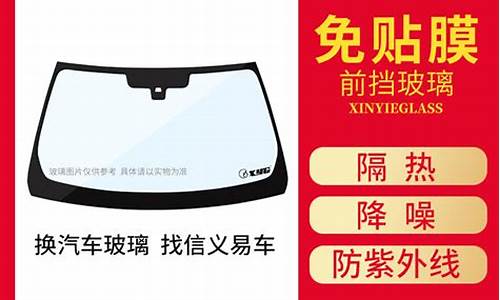 君阁汽车前挡风玻璃价格多少钱一块_君阁汽车前挡风玻璃价格多少